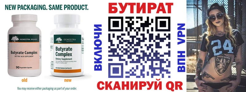 Бутират 99% Ейск
